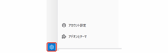 Thunderbird の画面の左下の角にある、歯車の形の設定のボタン